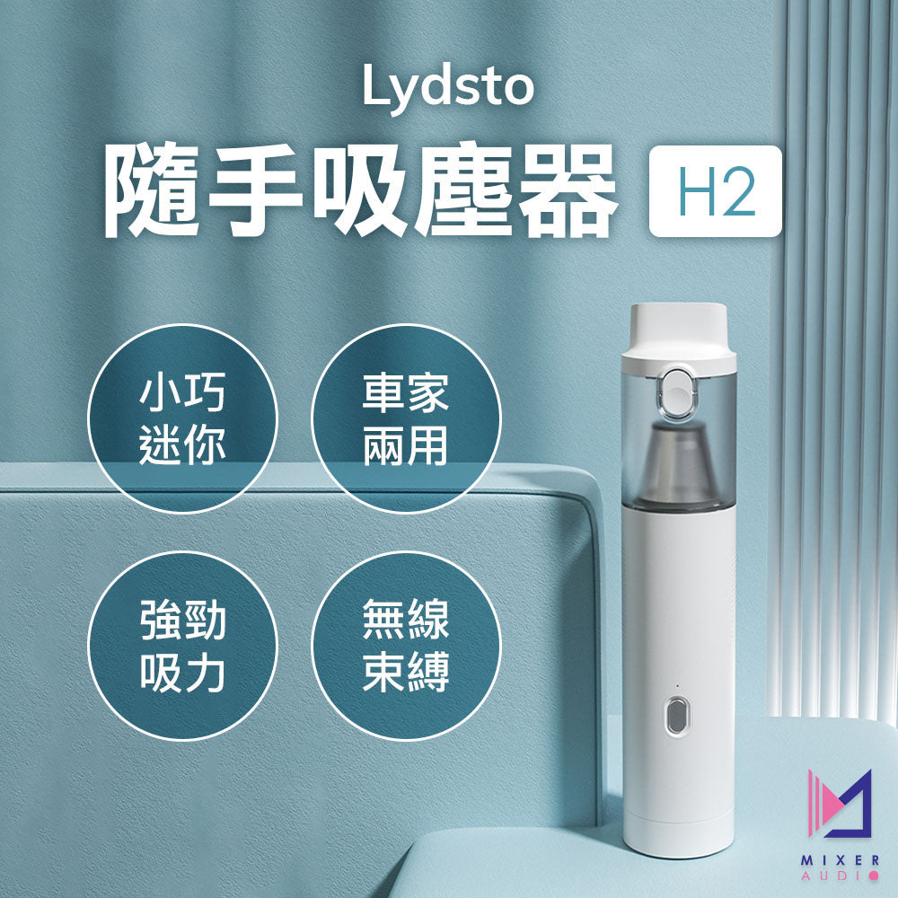 【原裝行貨 一年保養】小米有品 Lydsto H2 手提無線吸塵機