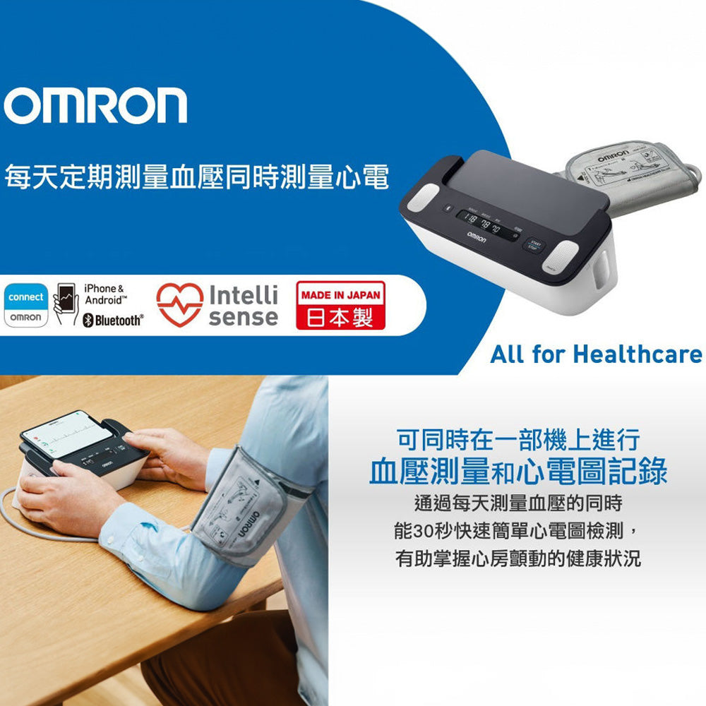【日本製造 一年保用】Omron 兼有心電圖儀 上臂式藍牙血壓計 HCR-7800T