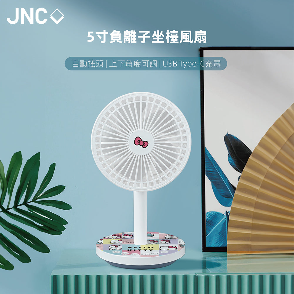 JNC Hello Kitty 5寸負離子坐檯風扇