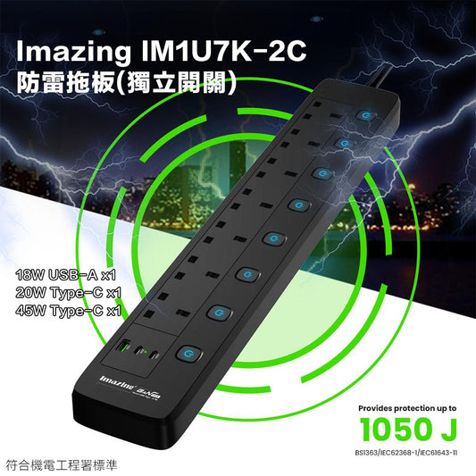 Imazing IM1U7K-2C 防雷拖板(獨立開關) 1 USB + 2 Type-C (GaN Tech PD45W)