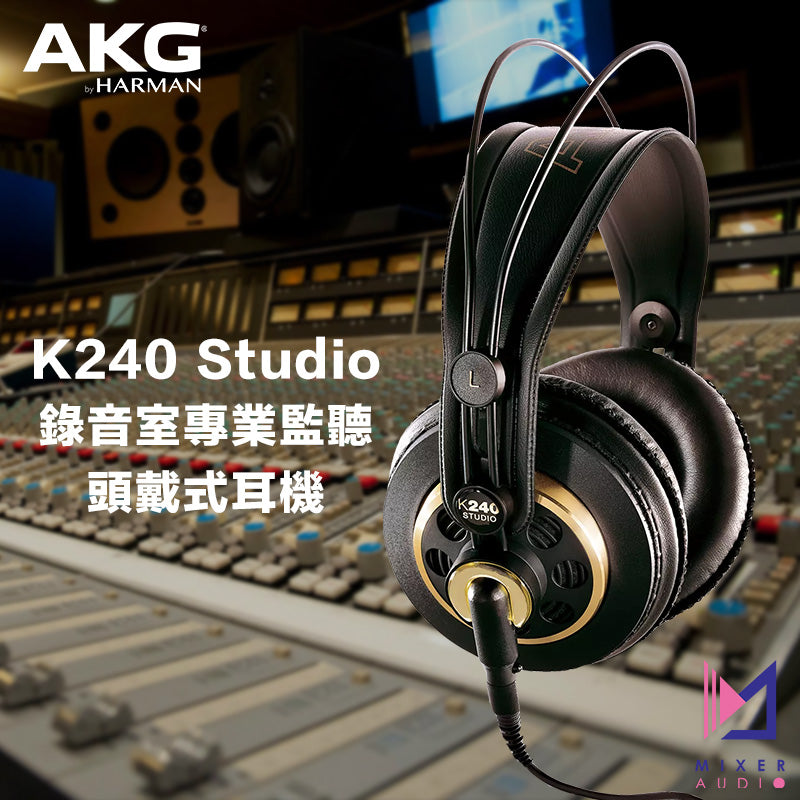 AKG K240 Studio 專業監聽錄音室頭戴式耳機 (平行進口 原裝正貨)