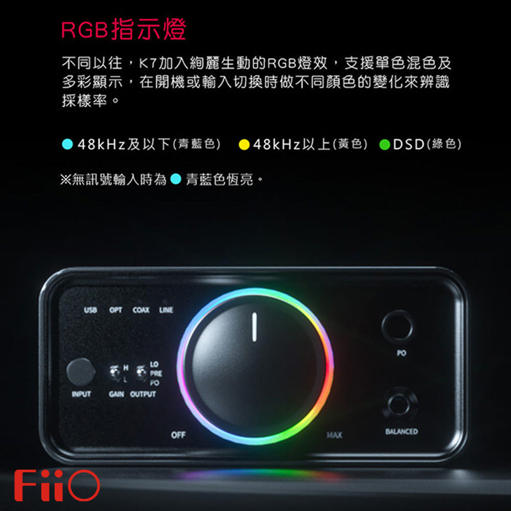 FiiO 飛傲 K7 / K7 BT 真平衡解碼耳擴 - 香港版