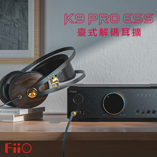 FiiO 飛傲 K9 Pro ESS 旗艦級檯式解碼耳擴