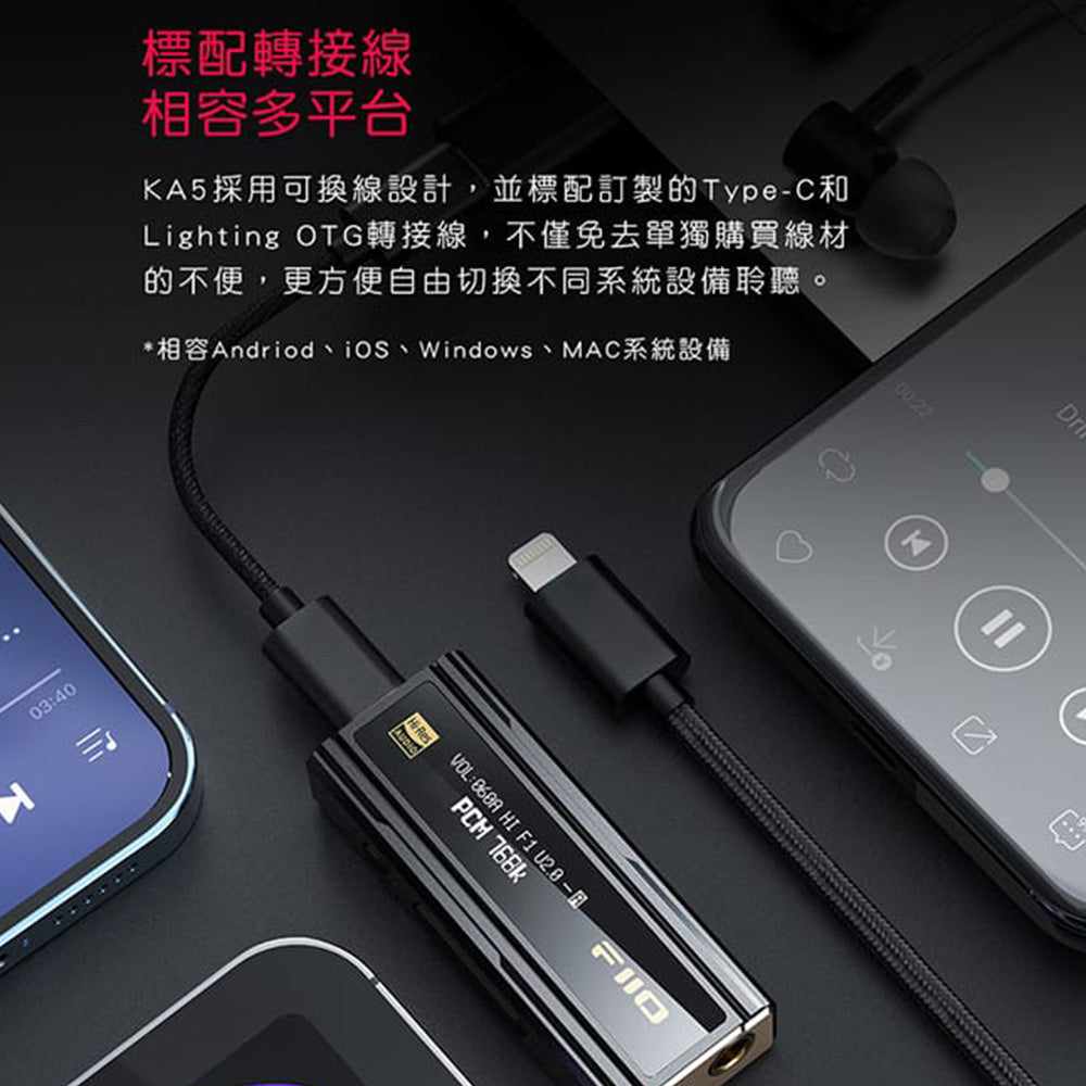 FiiO 飛傲 KA5 便攜解碼耳擴