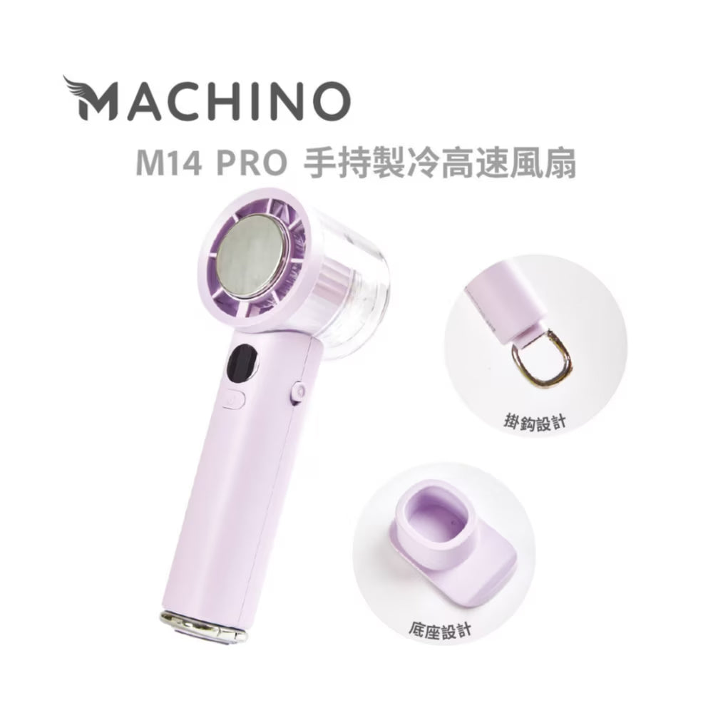 Machino M14 Pro 手持製冷高速風扇