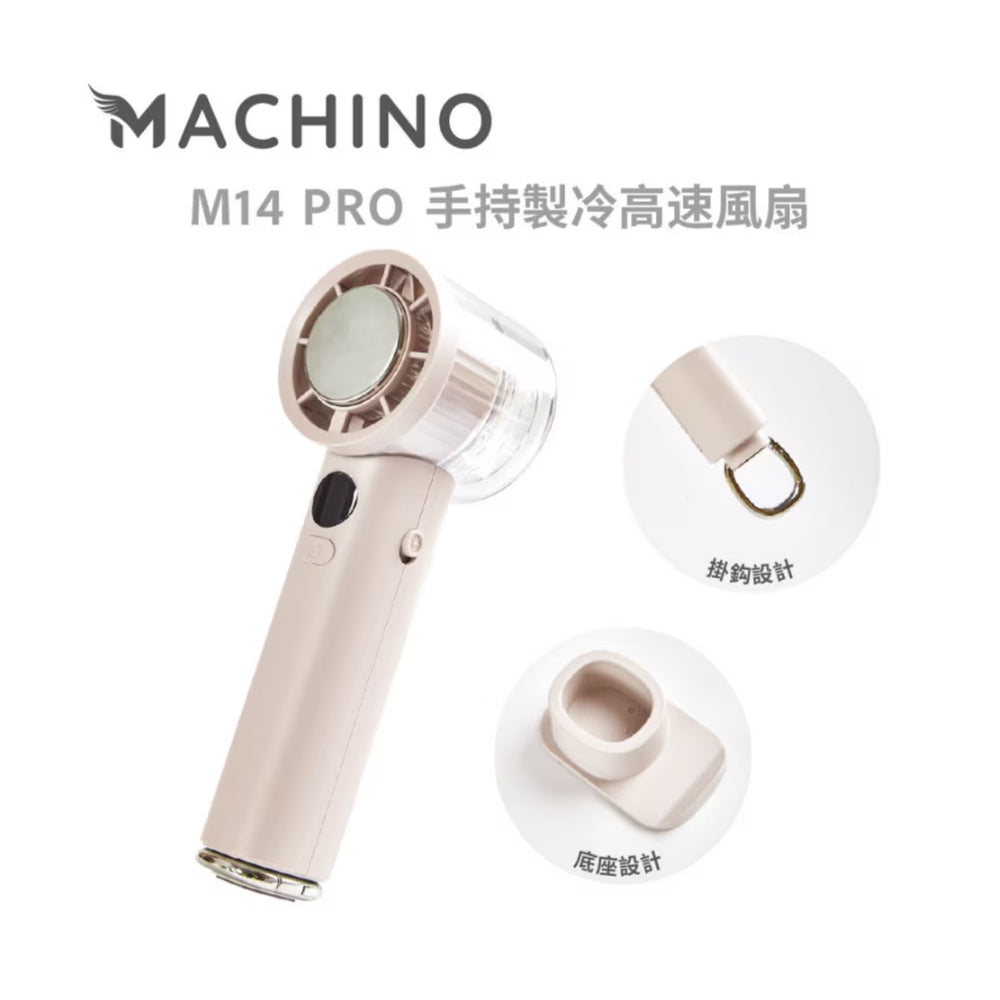 Machino M14 Pro 手持製冷高速風扇