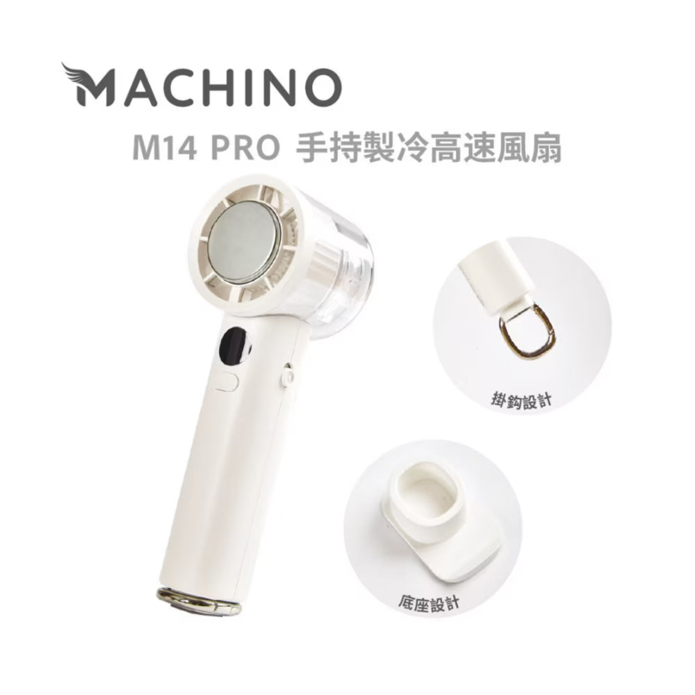 Machino M14 Pro 手持製冷高速風扇