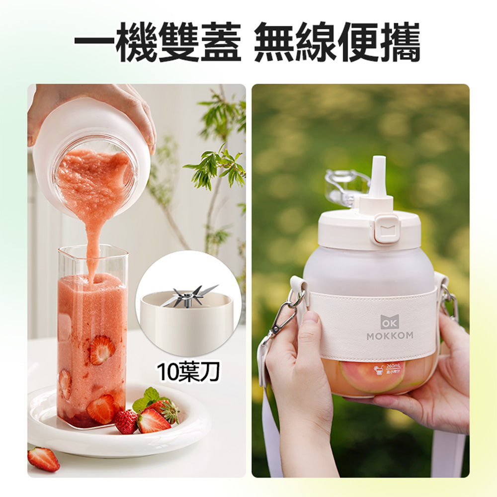 MOKKOM MK-121 無線便攜式多用途電動健康榨汁杯