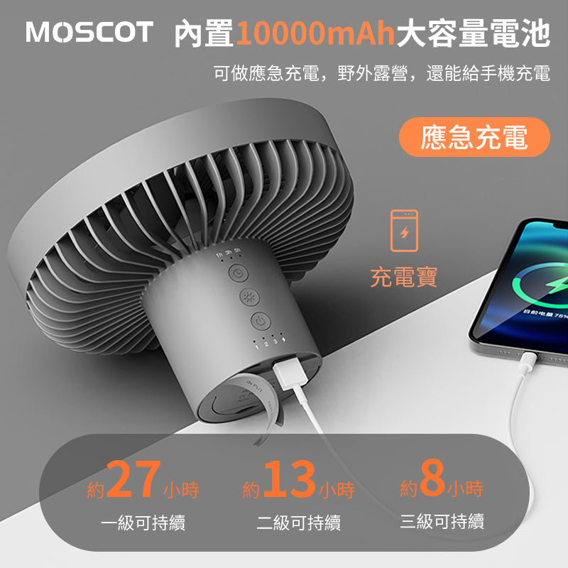 MOSCOT DQ212 靜音無線 4 合 1 風扇