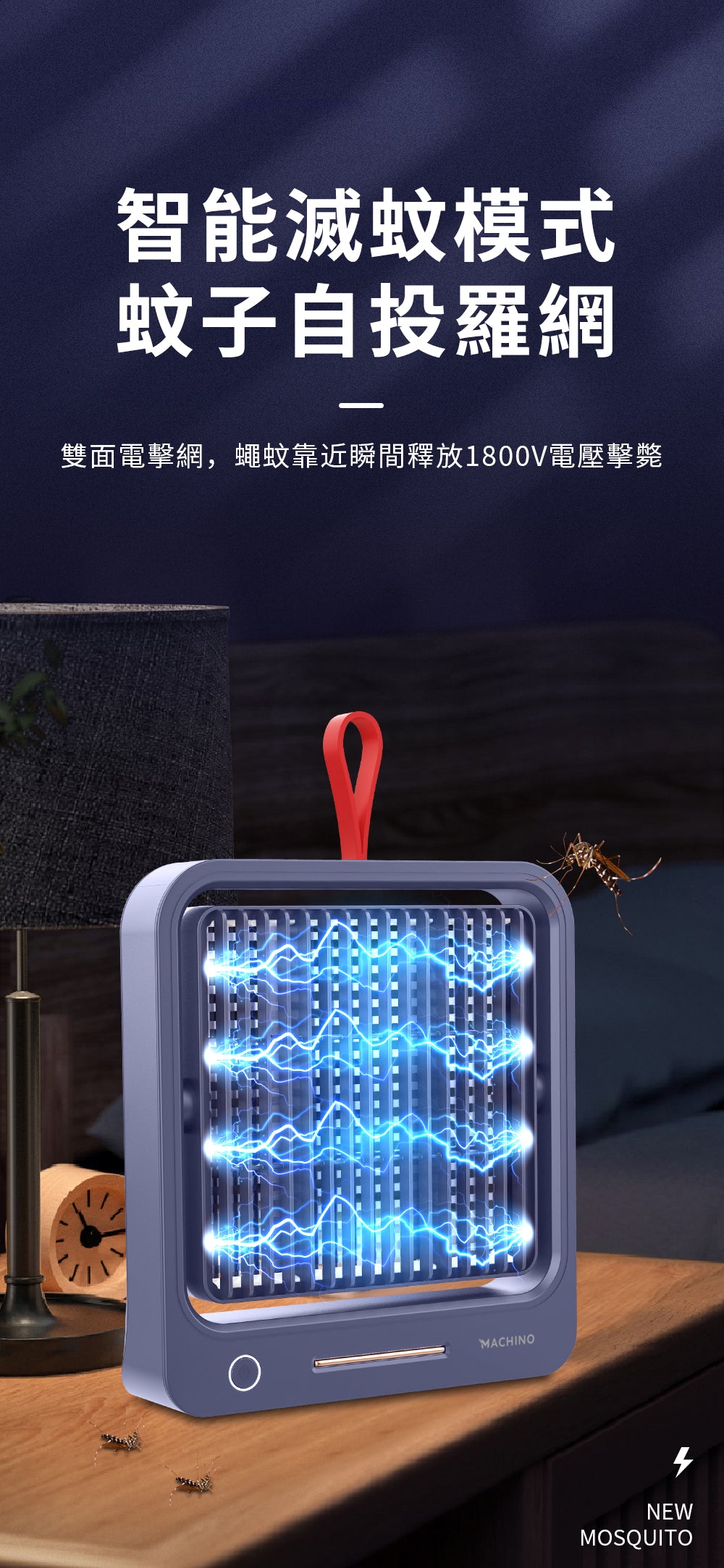 Machino 003D 便攜式滅蚊燈