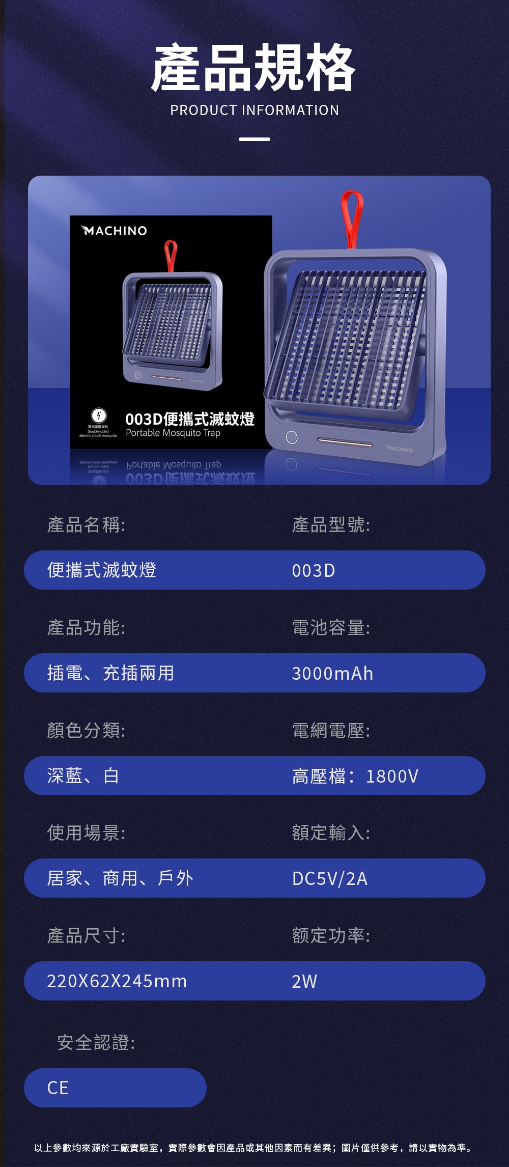 Machino 003D 便攜式滅蚊燈