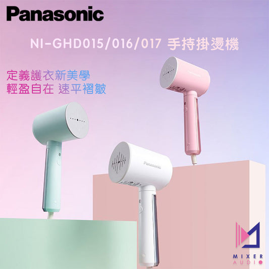 Panasonic 樂聲 NI-GHD015/016/017 手持掛燙機(平行進口 原裝正貨)