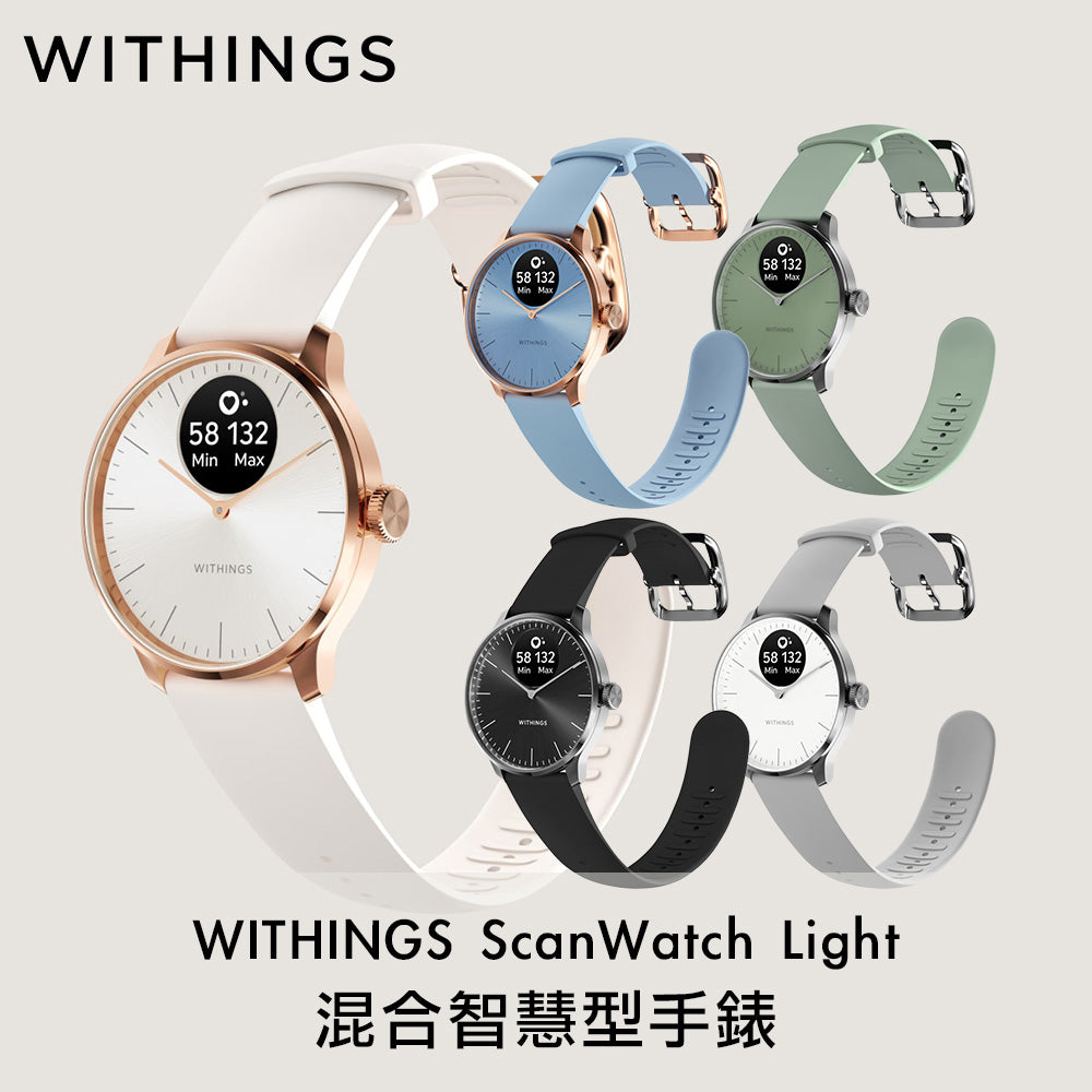 WITHINGS ScanWatch Light 混合智慧型手錶【兩年保養】