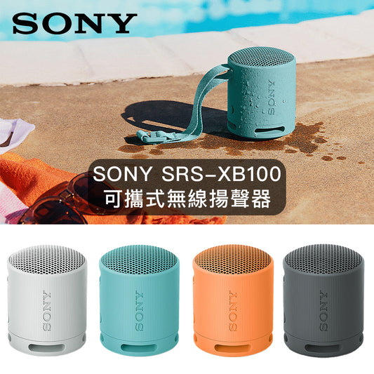 【最新上市】SONY SRS-XB100 可攜式無線揚聲器