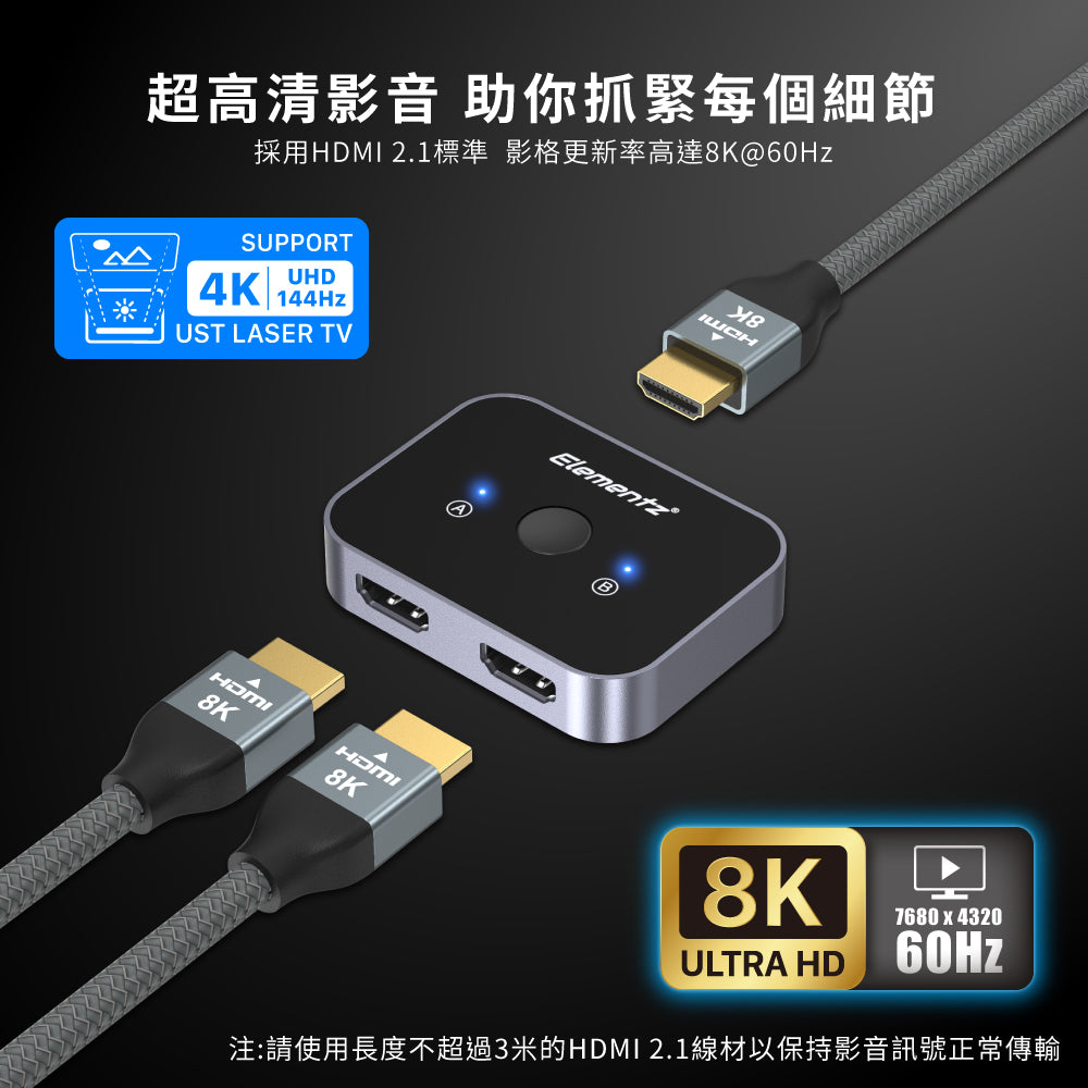 Elementz 8K@60Hz Dual HDMI Switch 雙向 HDMI 切換器