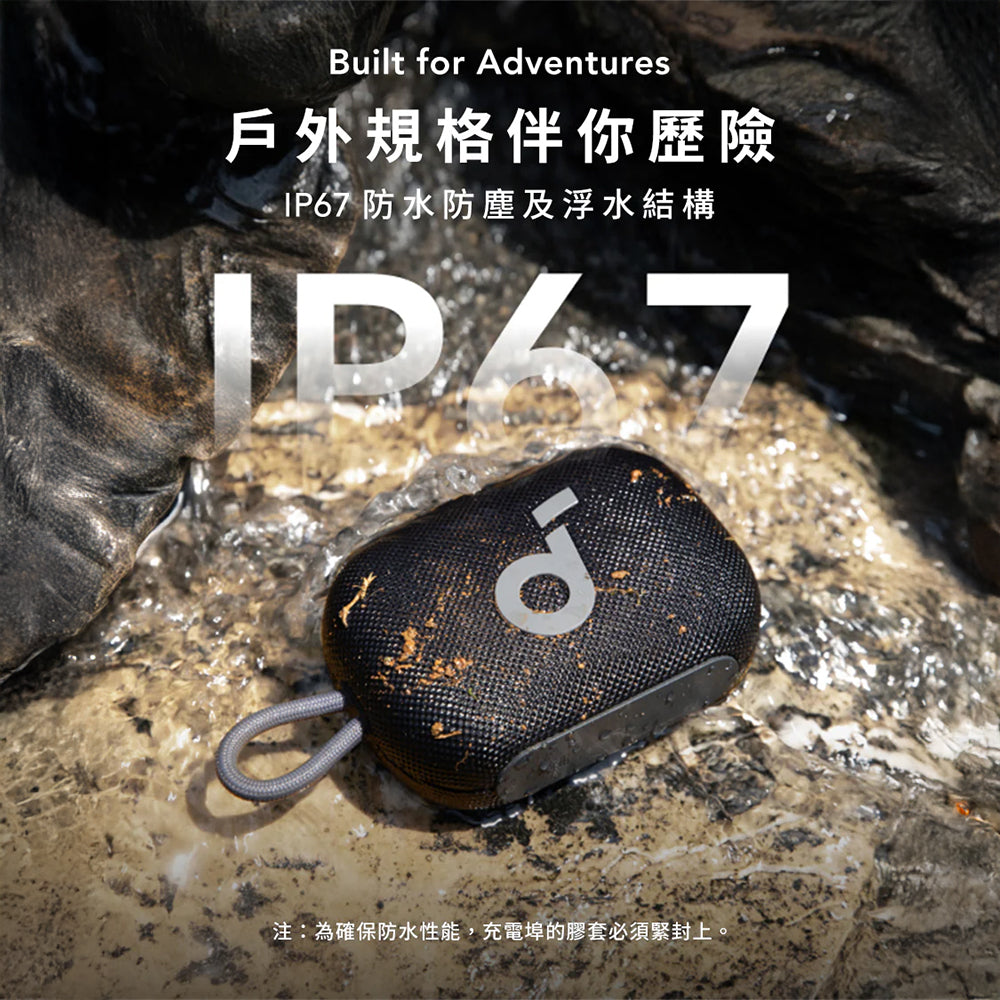 Anker soundcore Select 4 Go IP67 細小易攜藍牙喇叭