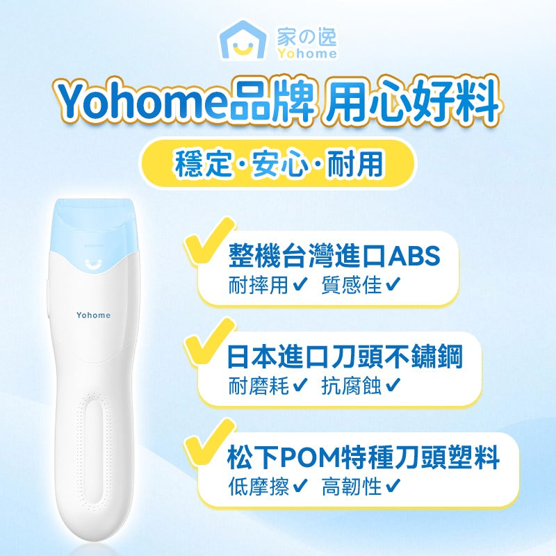 日本Yohome 輕音安全三防易用易清吸蓄兒童理髮器