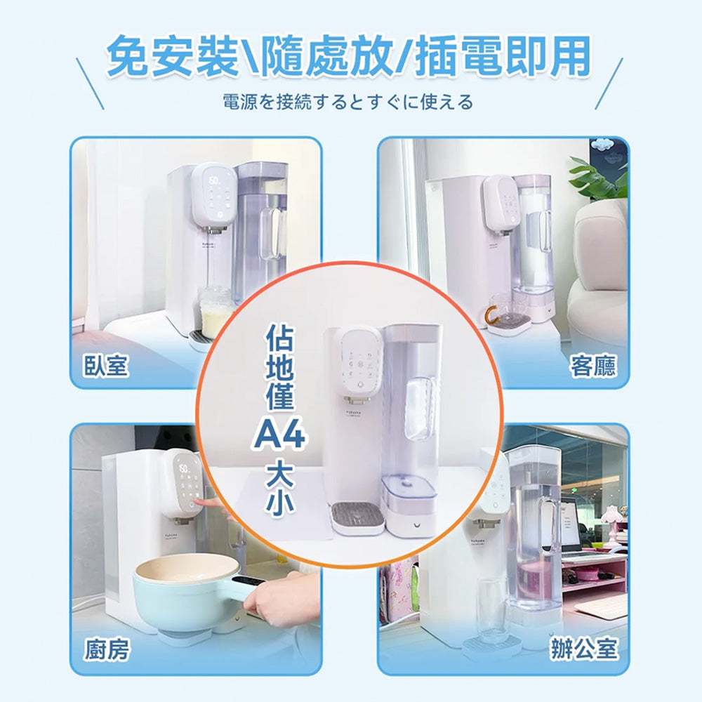 Yohome 家の逸 RO淨水微量元素智能溫控直飲水機2.0 Pro(YH-005)