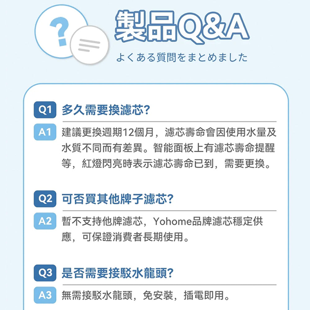 Yohome 家の逸 RO淨水微量元素智能溫控直飲水機2.0 Pro(YH-005)