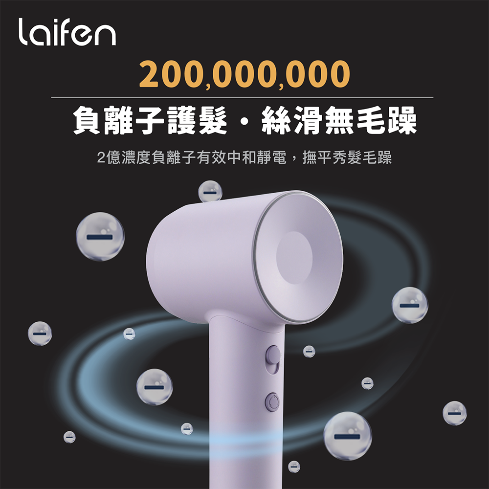 Laifen 徠芬 Swift SE 負離子護髮速乾風筒 (附送標準型磁吸風嘴)