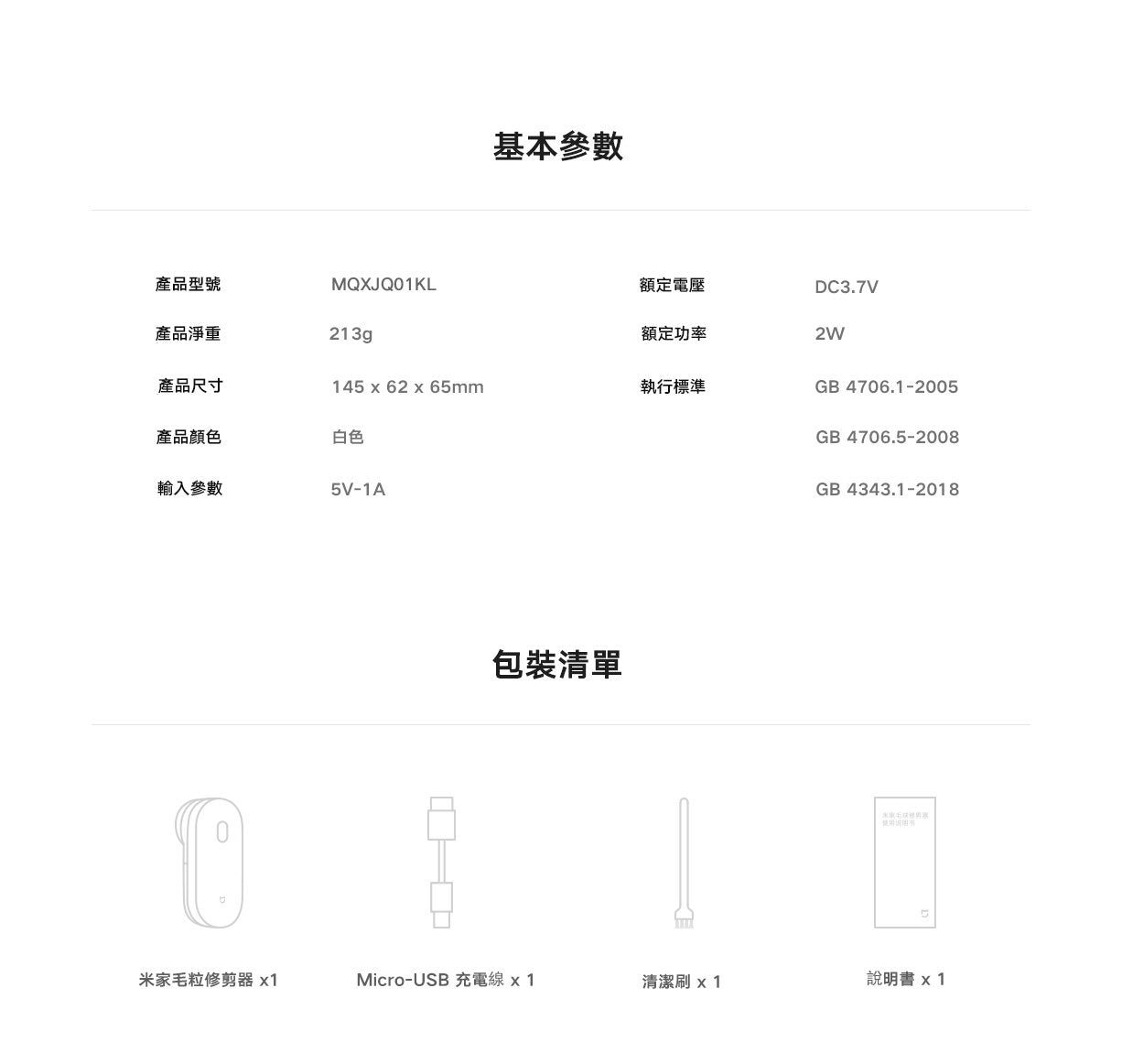 Xiaomi 小米 米家毛球修剪器