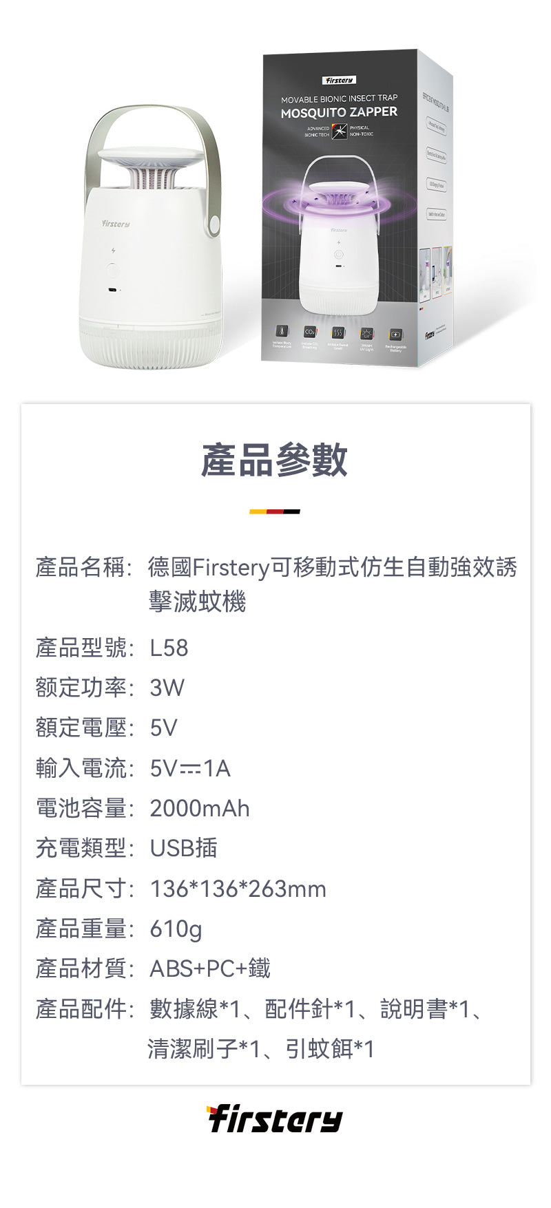 德國 Firstery 可移動式仿生自動強效誘擊滅蚊機