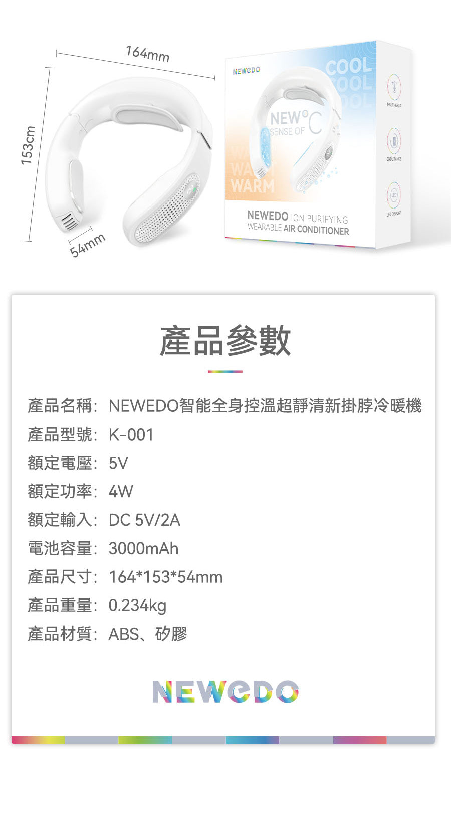 美國 NEWEDO 智能全身控溫超靜清新掛脖冷暖機