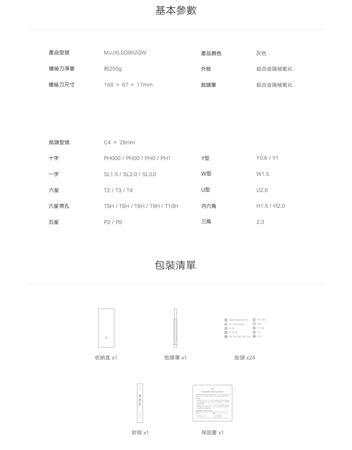 Xiaomi 小米 米家精修螺絲工具套裝