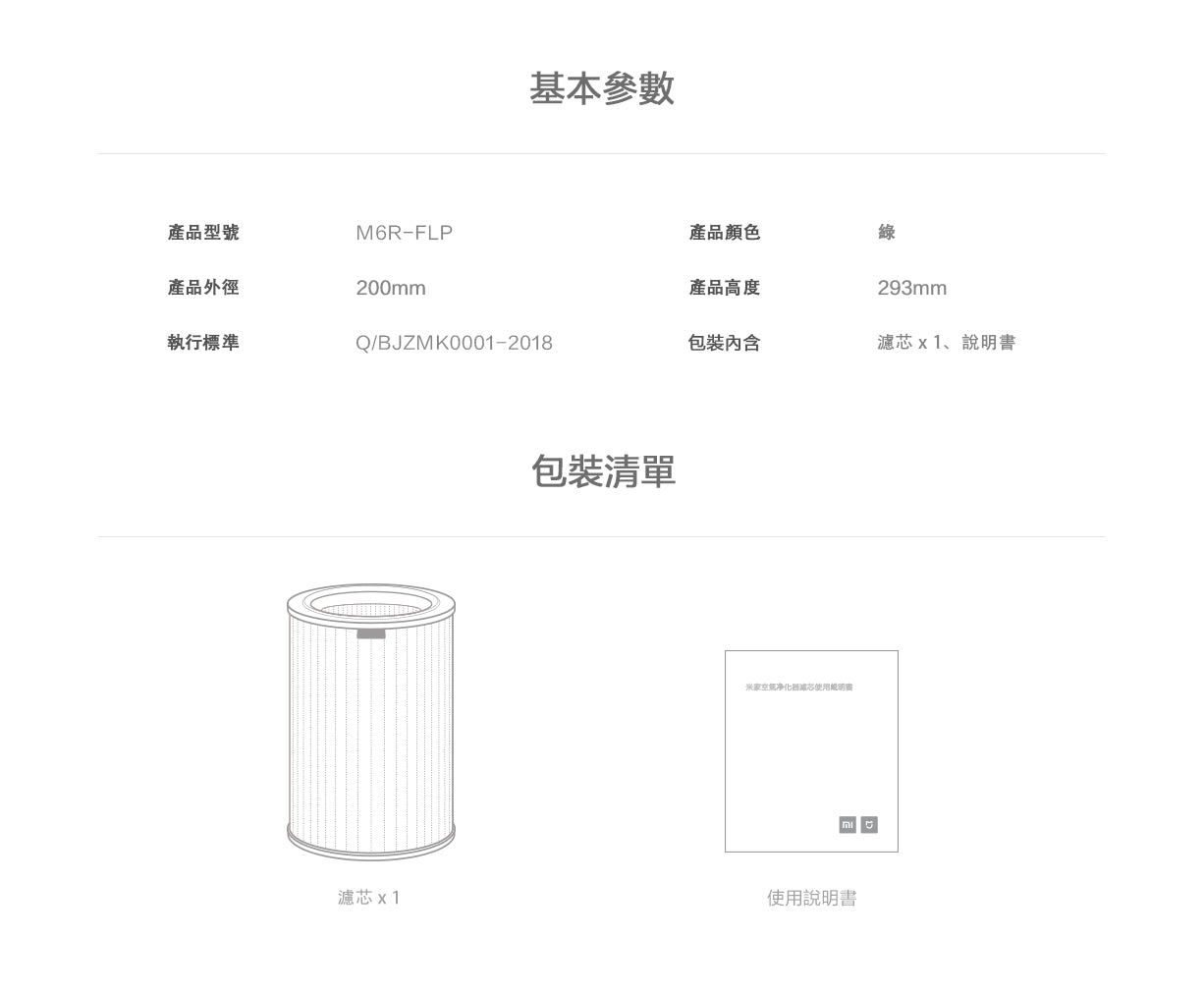 Xiaomi 小米 米家空氣淨化器濾芯 除甲醛增強版 S1 / SCG4026GL