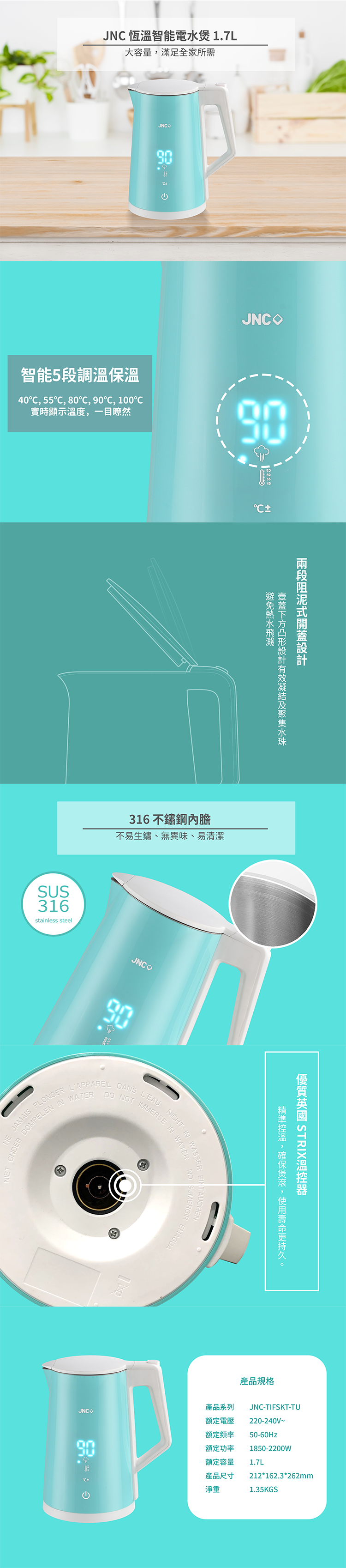 JNC 恆溫智能電水煲 1.7L JNC-TIFSKT-TU