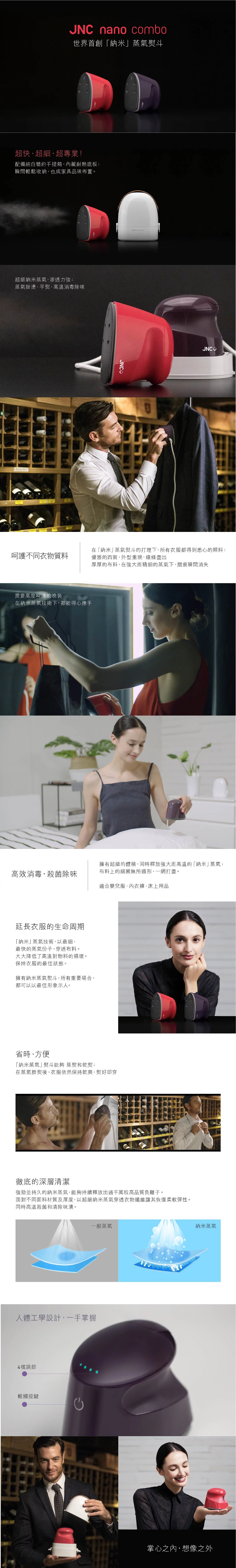 JNC 納米蒸氣熨斗