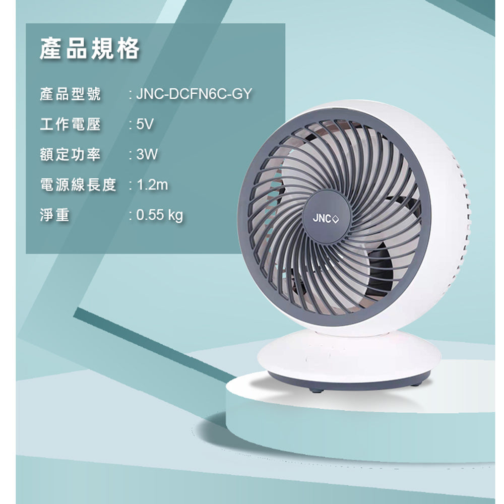 JNC 靜音循環風扇 (6寸) JNC-DCFN6C-GY