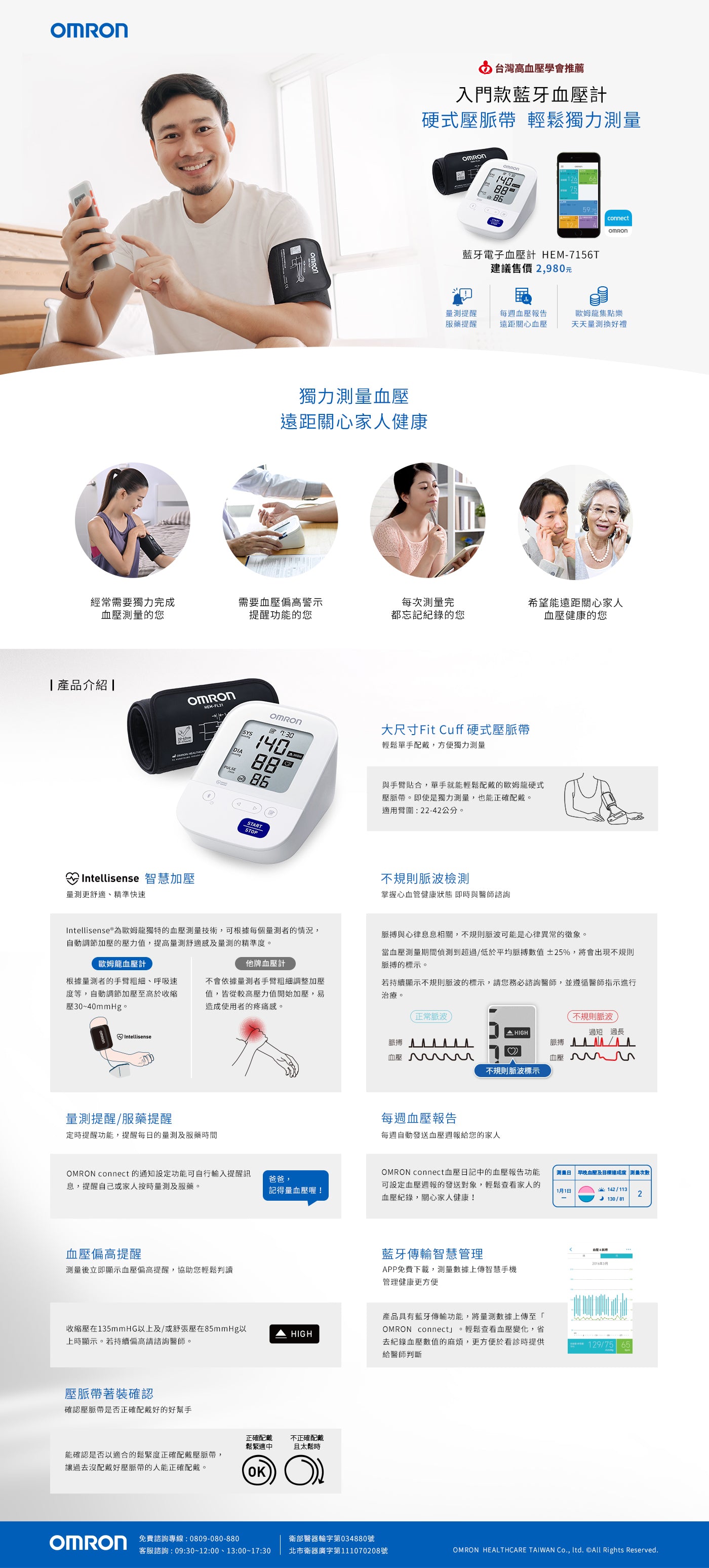 Omron 藍牙手臂式血壓計 HEM-7156T