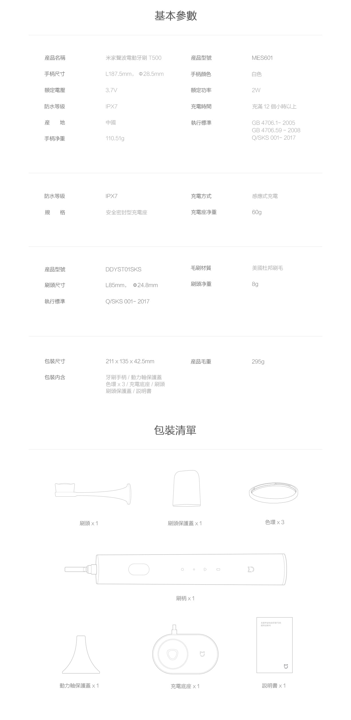 Xiaomi 小米 米家智能聲波電動牙刷 T500