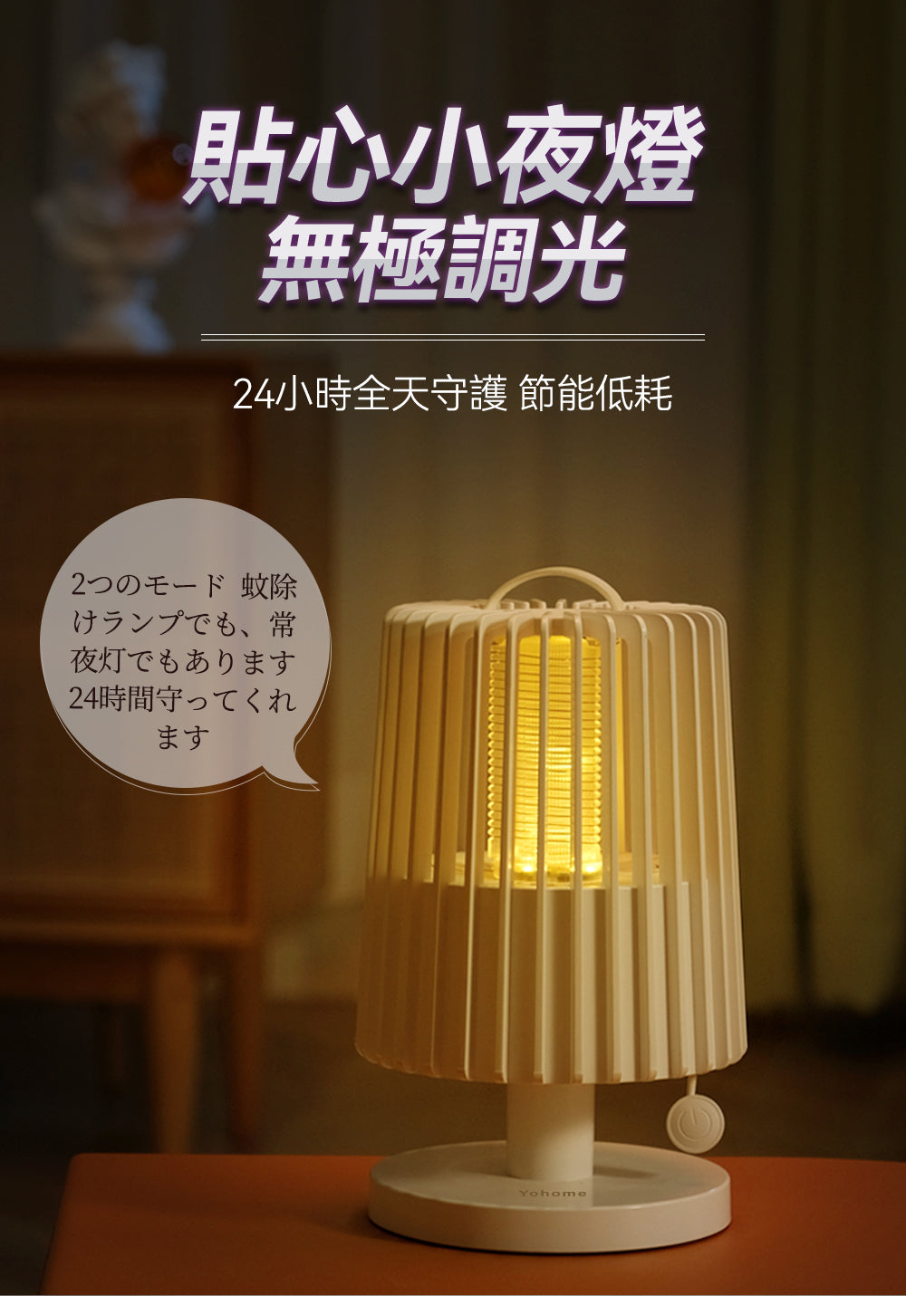 Yohome 家の逸 可移動吸入式電擊強效滅蚊機