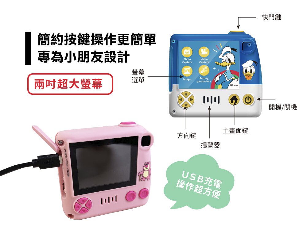 i-Smart 迪士尼 Disney / Sanrio 兒童數碼相機