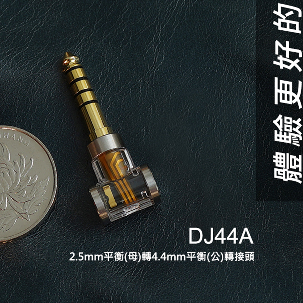 ddHiFi DJ44A 2.5mm(F) 轉 4.4mm(M) 平衡轉接頭