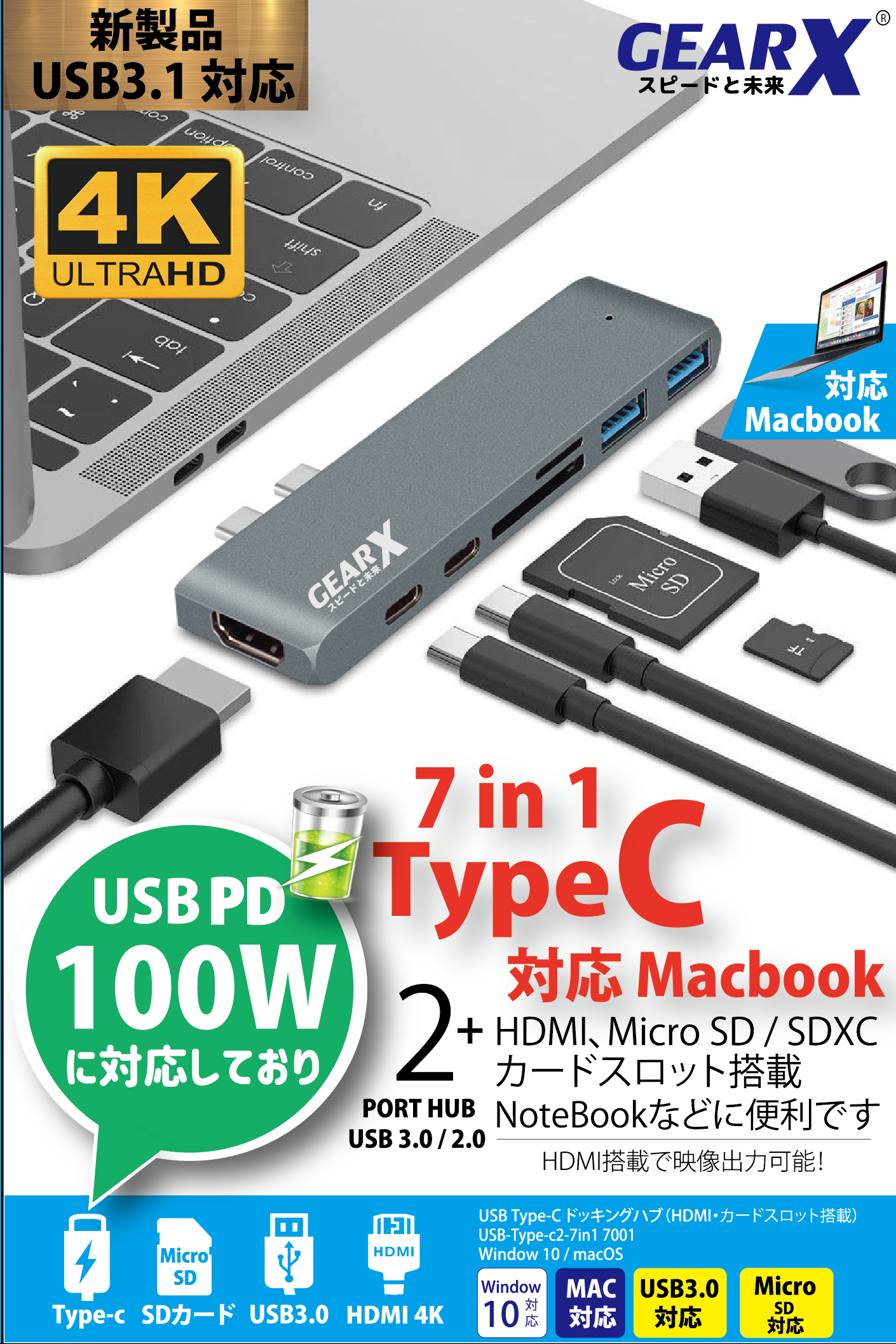 GearX 7001C2 USB-C 7合1轉接器