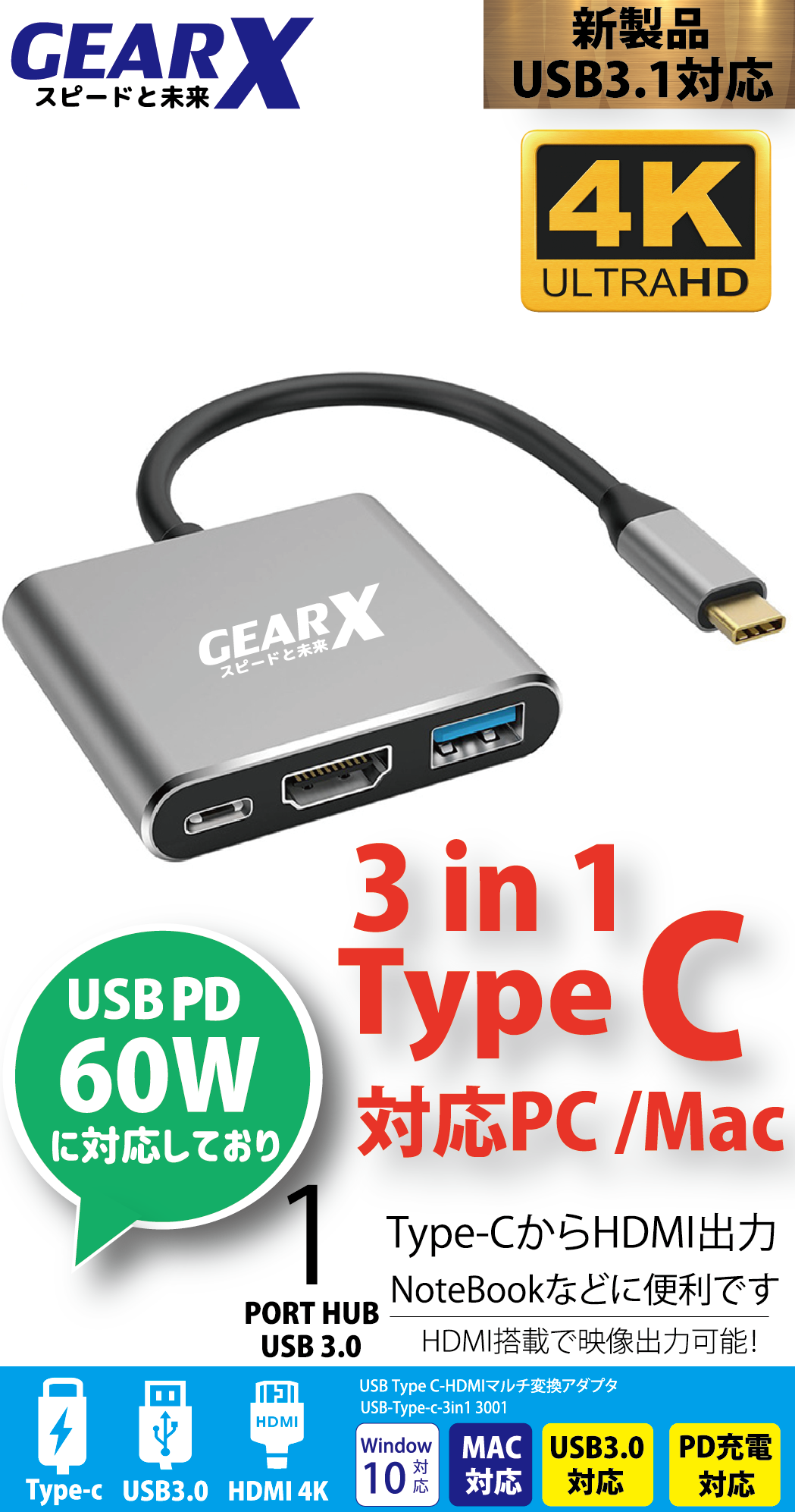 GearX 3合1 USB Type-C 擴充器 GX-USBC-3001