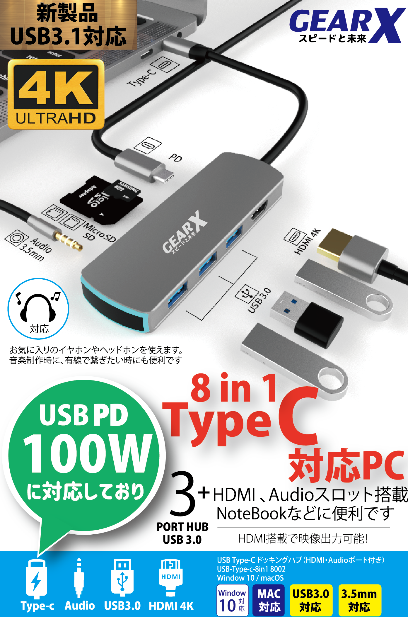 GearX Type-C 8002 8in1 Hub 8合1擴充器