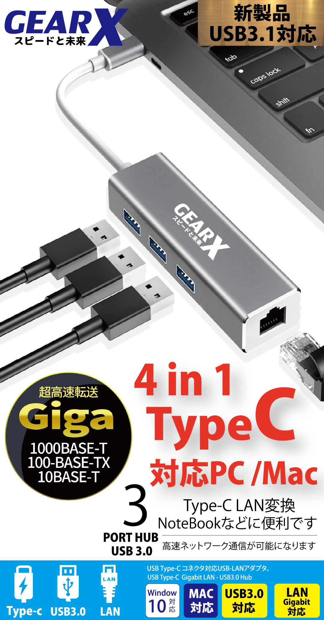 GearX USB3.0 4合1轉接器 GX-USB3-GIGLAN