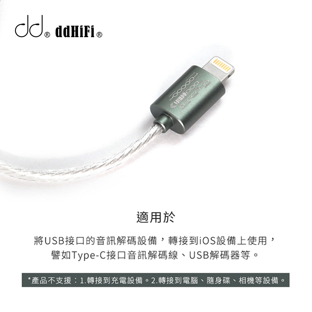 ddHiFi MFi06S Lightning to TypeC 轉接線