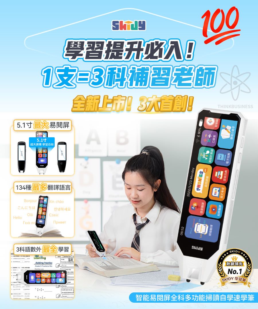 Skidy 智能秒速掃讀全語言學習翻譯筆