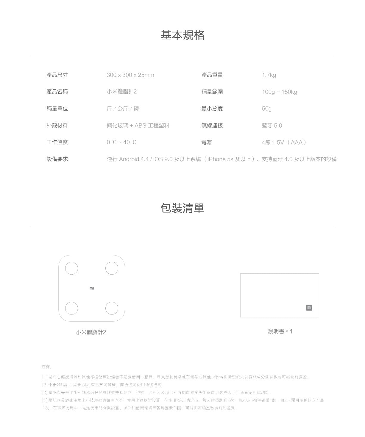 Xiaomi 小米 體脂計 2