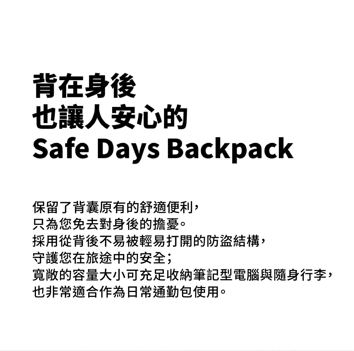 Branden - Safe Days Backpack 戶外防盜背囊 韓國品牌