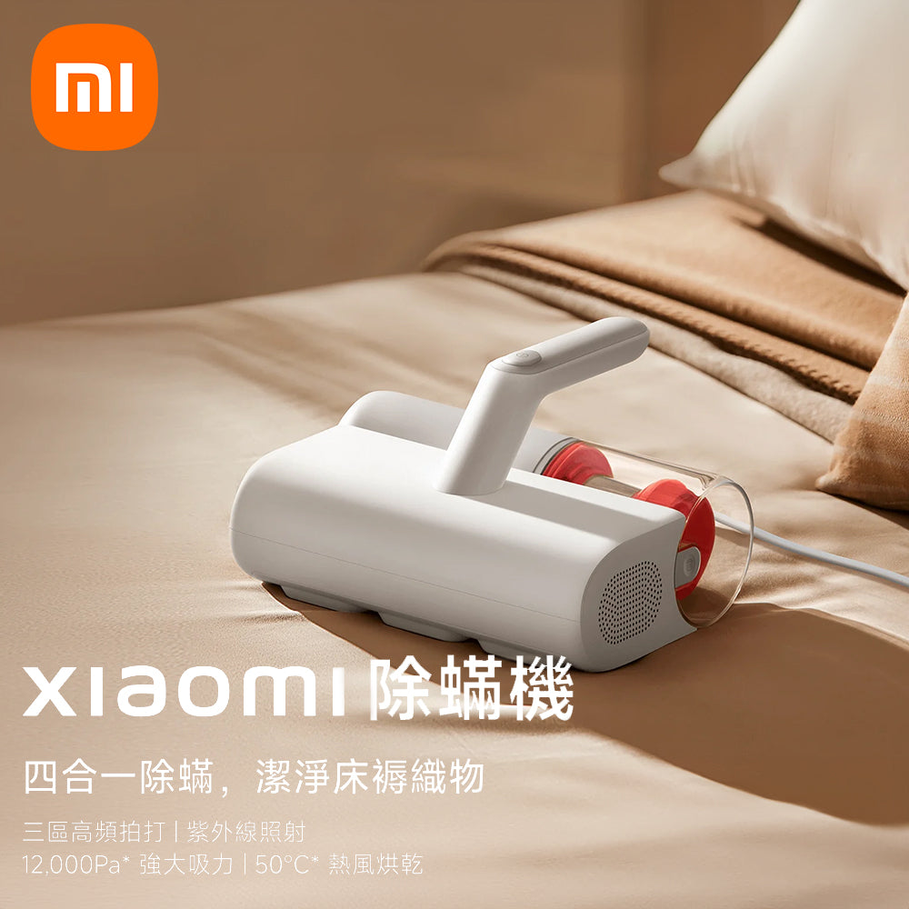 Xiaomi 小米 除蟎機