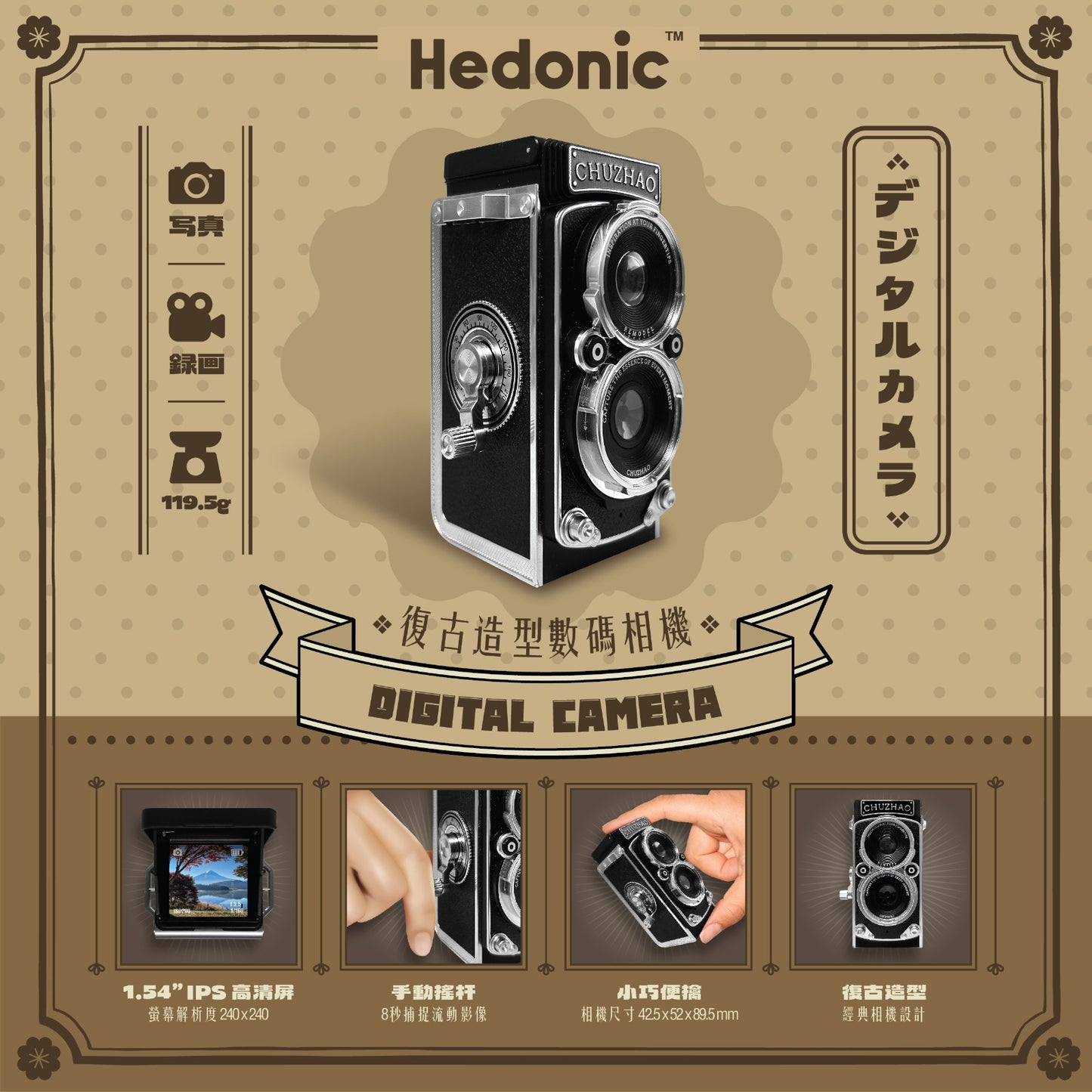 Hedonic 復古造型數碼相機