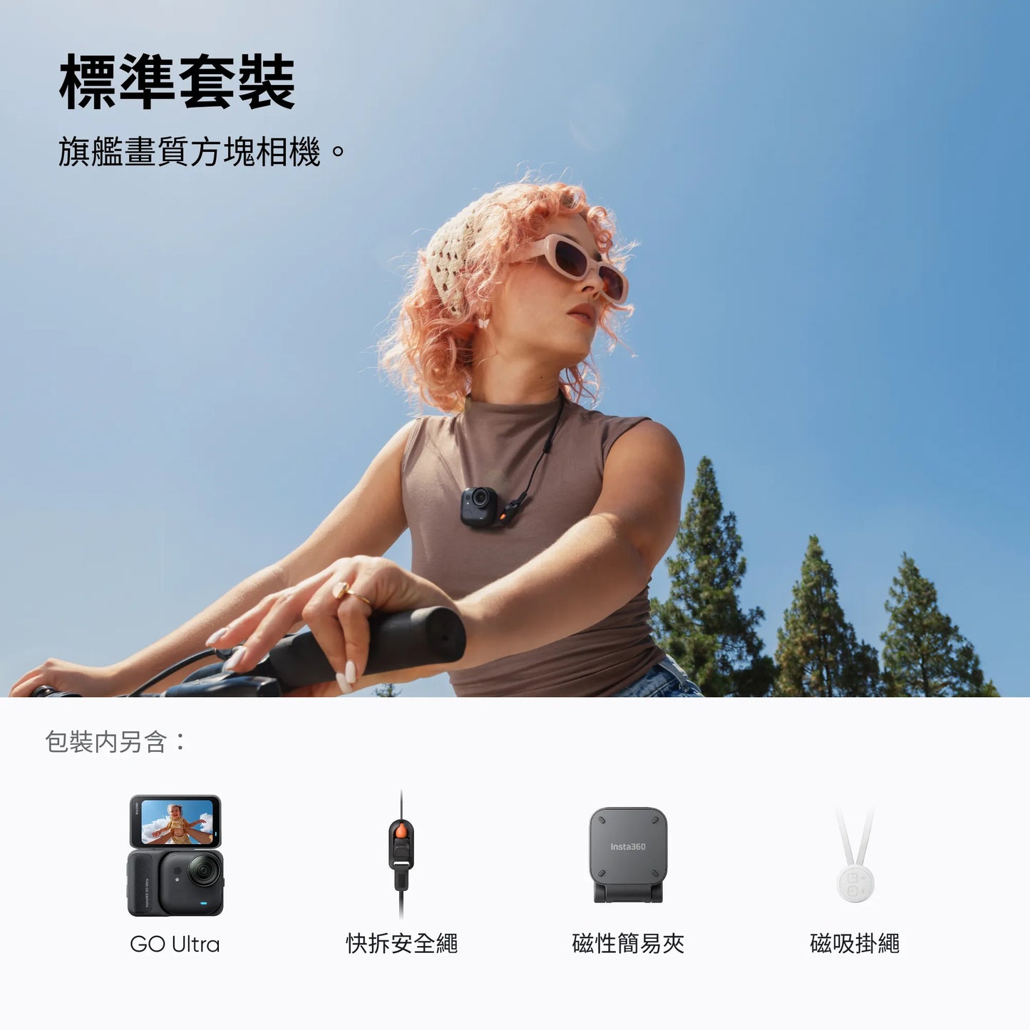 Insta360 GO Ultra 4K 便攜第一人稱運動/ 生活相機