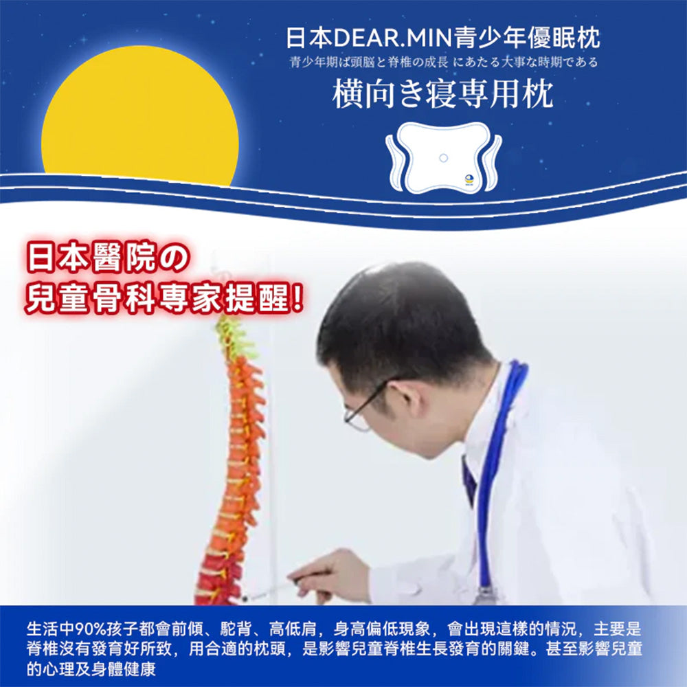 DEAR.MIN 青少年優眠護頸成長枕