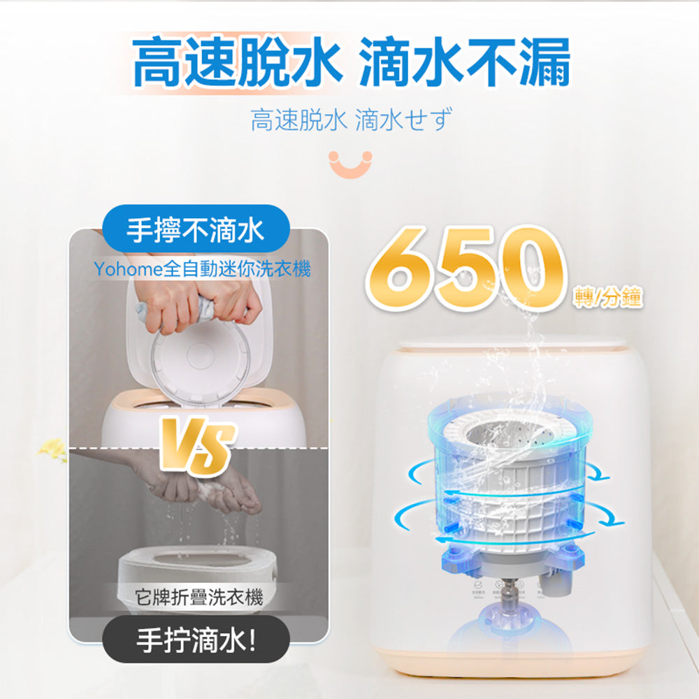 Yohome 家の逸 全自動進水脫水除菌潔淨萬用小型洗物洗衣機【最新上市】